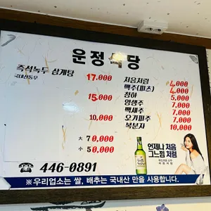 운정식당 리뷰 사진