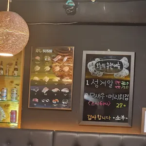 스시쇼부 리뷰 사진