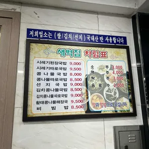 새벽집 리뷰 사진