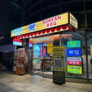 청기와타운 리뷰 사진