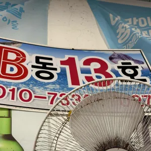 격포 어촌계회센터 B동 13호 리뷰 사진