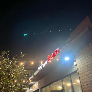 대평흑돼지 리뷰 사진
