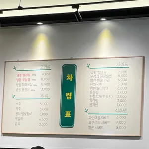 새참 리뷰 사진