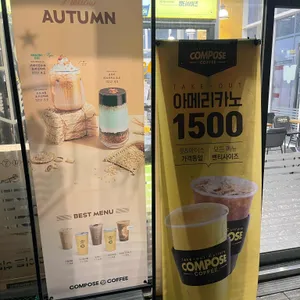 컴포즈커피 리뷰 사진
