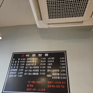 바른짬뽕 리뷰 사진