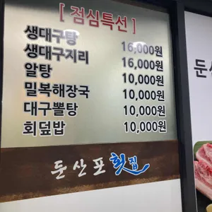 둔산포횟집 리뷰 사진