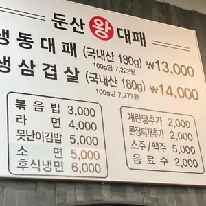 둔산포횟집 리뷰 사진