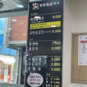 등촌샤브샤브칼국수 리뷰 사진
