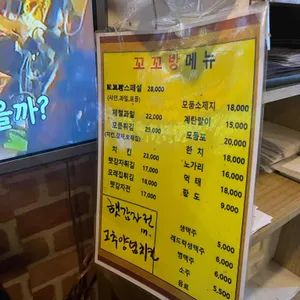 꼬꼬방 리뷰 사진