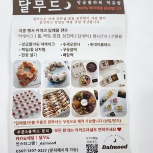 달무드 리뷰 사진