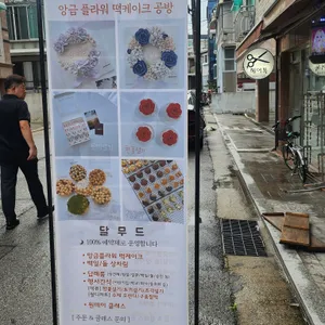 달무드 리뷰 사진