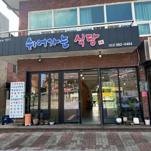 쉬어가는식당 리뷰 사진