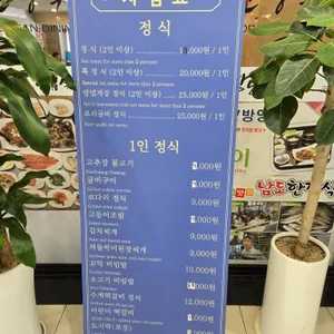 남도한정식 리뷰 사진