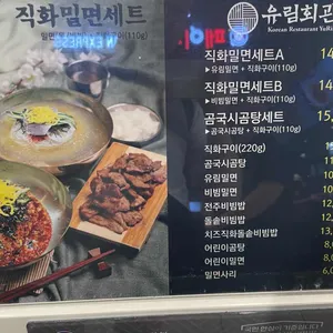 유림회관 리뷰 사진