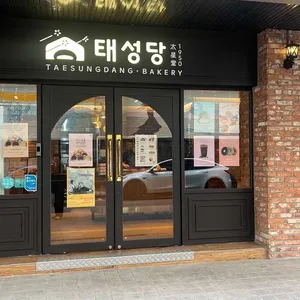1950 태성당 대표 사진