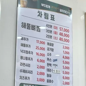 돌솟해물뼈찜 리뷰 사진