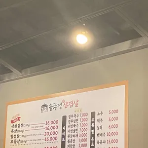 돌다리솥뚜껑삼겹살 리뷰 사진