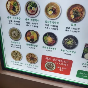 온복비빔국수 리뷰 사진