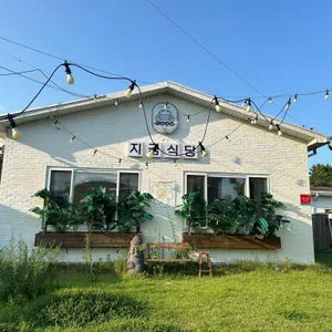 지금식당 리뷰 사진