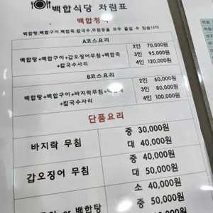 백합식당 리뷰 사진