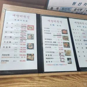 매향리횟집 리뷰 사진