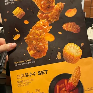 교촌치킨 리뷰 사진