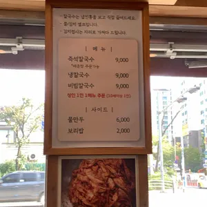 권오길 손국수 리뷰 사진