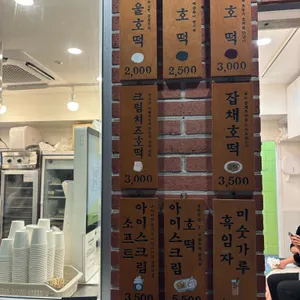 서울호떡 리뷰 사진