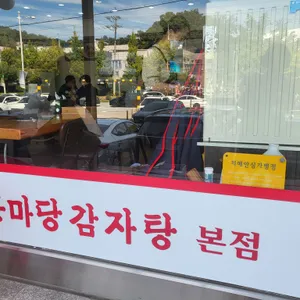 큰마당감자탕 리뷰 사진