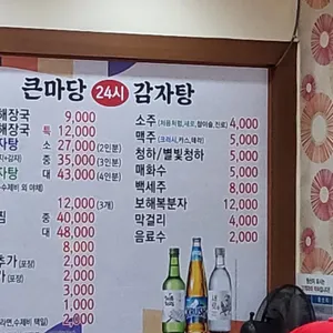 큰마당감자탕 리뷰 사진