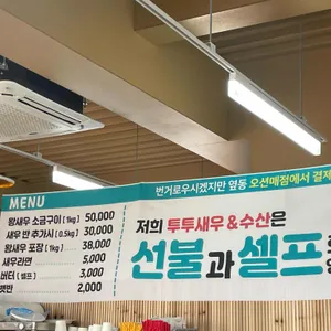 대부도 투투새우&수산 리뷰 사진