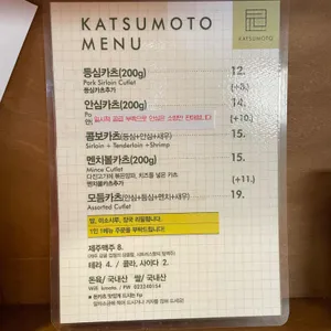 카츠모토 리뷰 사진