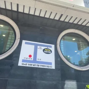 구리시골식당 리뷰 사진