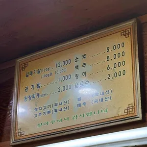 임갈매기살전문점 리뷰 사진