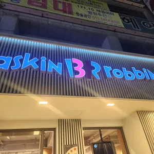 배스킨라빈스 대표 사진