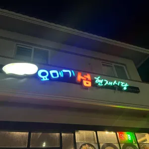 현재식당 리뷰 사진