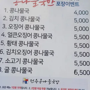 전주콩나물국밥 리뷰 사진