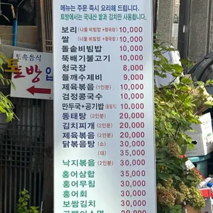 토방 리뷰 사진