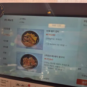 김송숯불갈비 리뷰 사진