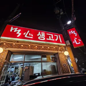 먹심 리뷰 사진