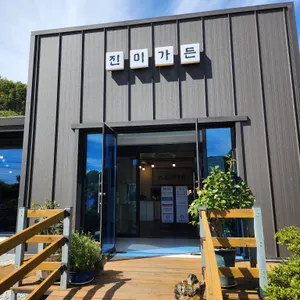 진미가든 사진