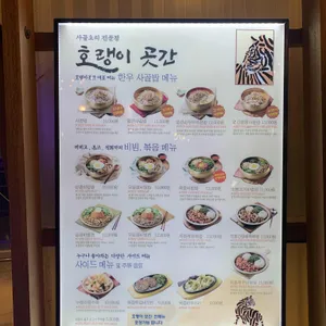 호랭이곳간 리뷰 사진