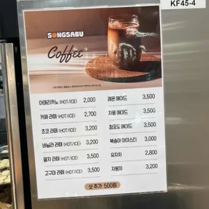 송사부고로케 리뷰 사진