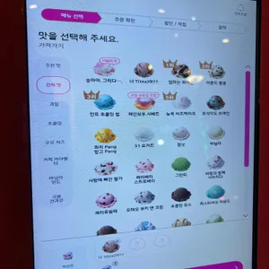 배스킨라빈스 리뷰 사진