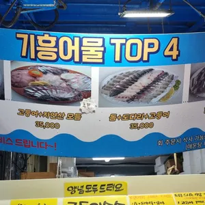 기흥어물 리뷰 사진