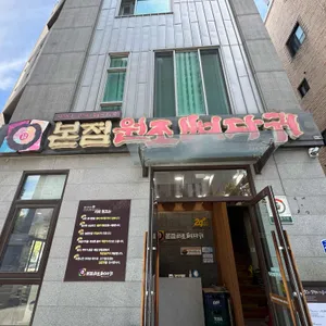 원조뼈다귀 리뷰 사진