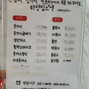 하얀집스넥 리뷰 사진