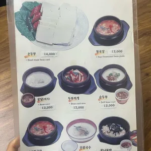 제일콩집 리뷰 사진