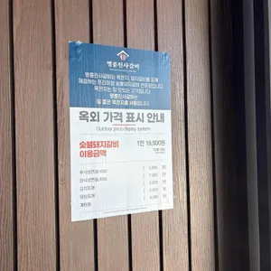 명륜진사갈비 리뷰 사진