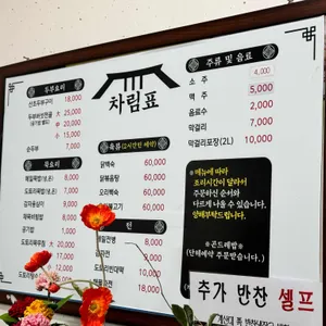 주천묵집 리뷰 사진
